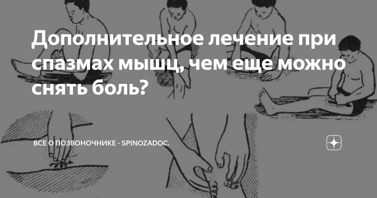 Как снять мышечный спазм - что делать при спазмах мышц, чем быстро убрать симпто