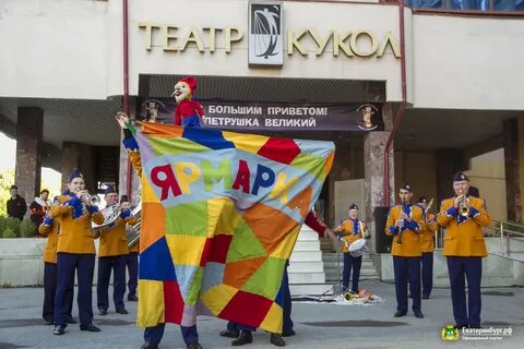 Петрушка екатеринбург