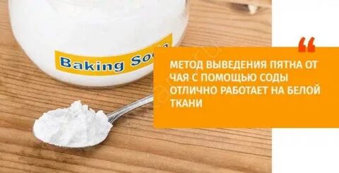 Как отстирать пятно от чая