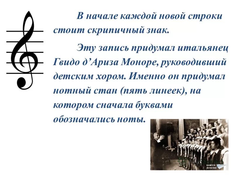 Название скрипичный. Знак в начале нотной строки. История происхождения названия нот. Знак в начале нотной стро. Кто придумал Ноты.