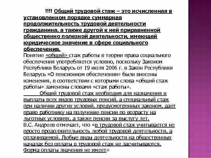 Общий стаж работы. Суммарная Продолжительность трудовой деятельности. Общий трудовой стаж трудовой стаж. Суммарный стаж работы это.