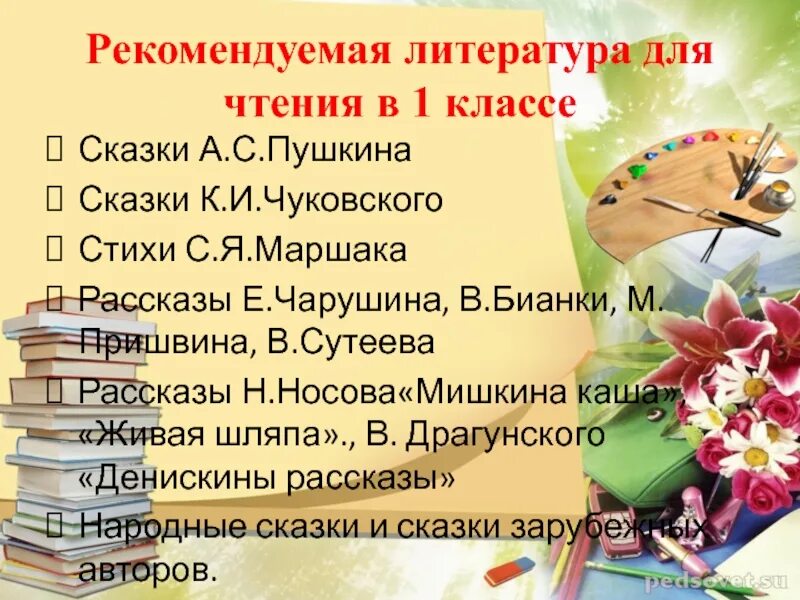 Родительское собрание 1 полугодие 1 класс презентация. Родительское собрание 1 класс 1 четверть. родительское собрание в первом классе первая четверть. родительские собрания 1 класс по четвертям. рекомендуемая литература для чтения в 1 классе.