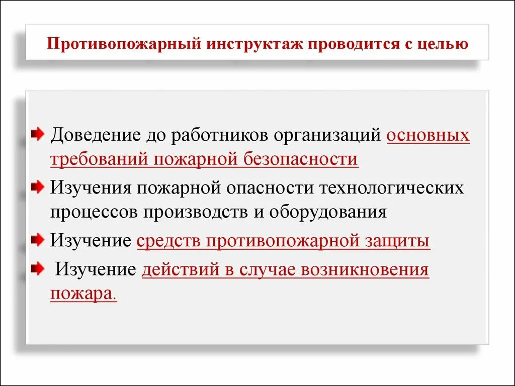 Пожарная безопасность инструктаж периодичность. Первичный инструктаж по пожарной безопасности проводится. Вводный и первичный инструктаж по пожарной безопасности. Первичный и повторный противопожарный инструктаж. Темы пожарного инструктажа