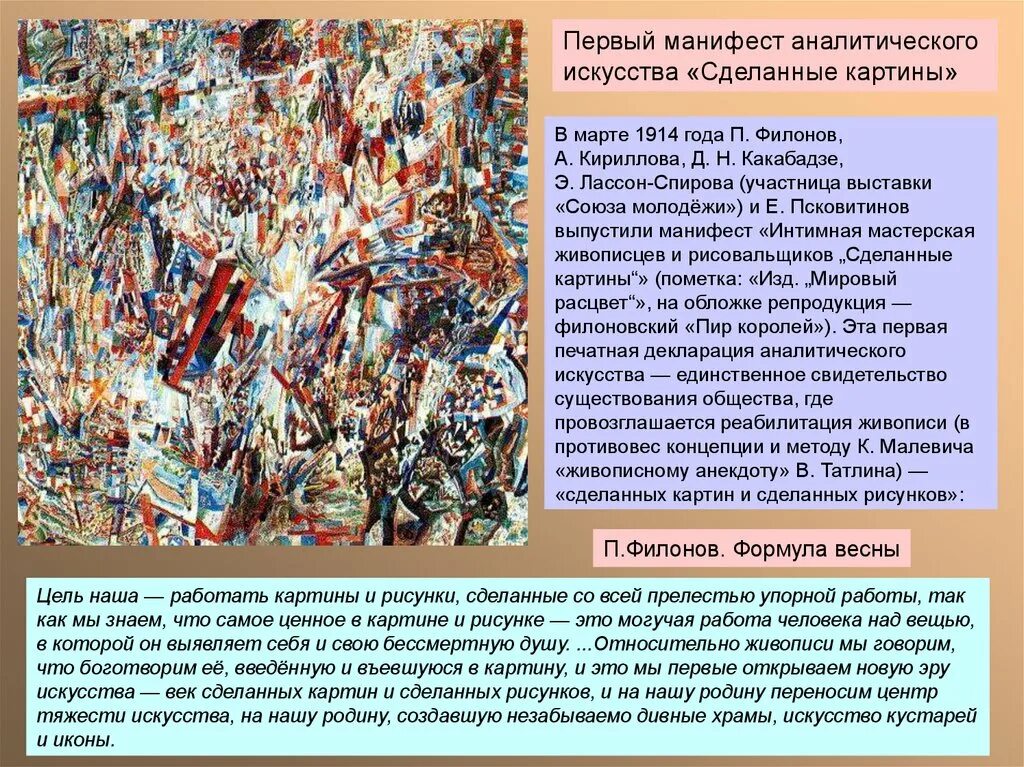 Манифест как делать. Авангард художественный стиль павел филонов. манифест сделанные картины филонов. декларация мирового расцвета филонов. манифест художника.