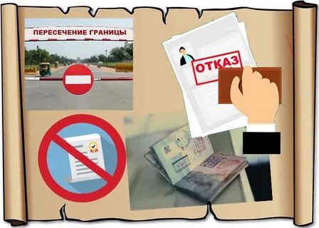 Въезд после депортации