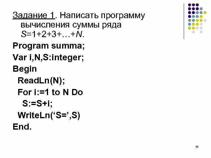 Паскаль программа вычисления суммы первых n чисел 3. Программа для вычисления суммы. Программа вычисления суммы Паскаль. Составить программу для вычисления суммы. Паскаль n 3