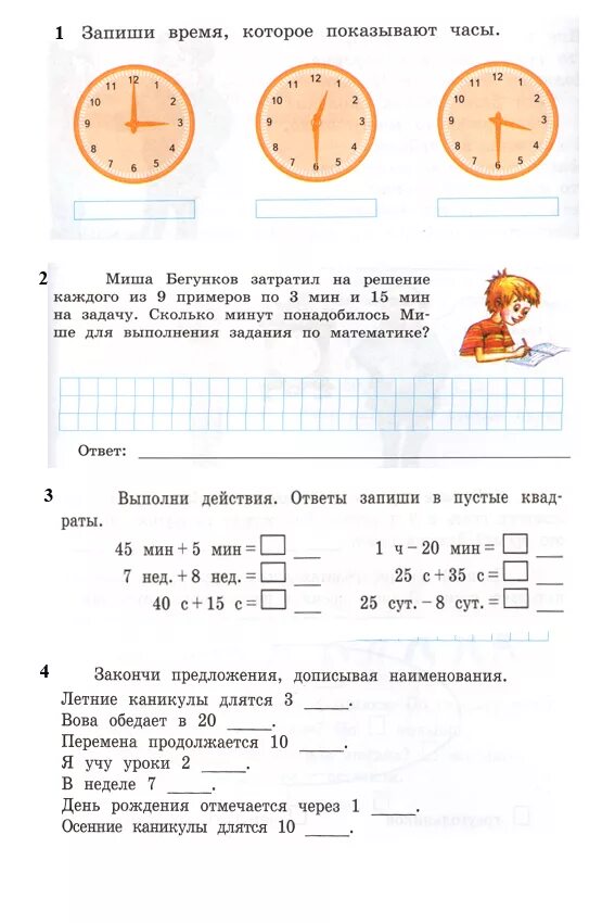 Решение задач с часами и минутами