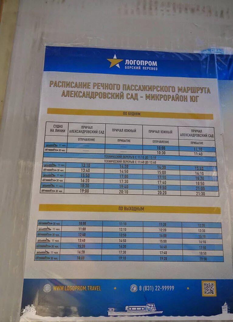 Речной трамвайчик микрорайон Юг. Нижний НОВГОРОДОПИСАНИЕ. Расписание речного трамвайчика. Речной трамвайчик в Нижнем Новгороде расписание.