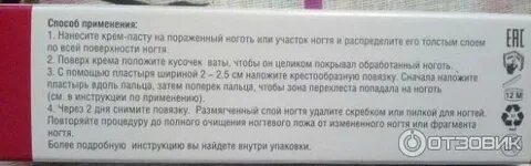 Микостоп паста для ногтей инструкция по применению