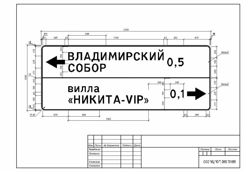 Дорожный знак 6.10. Размер дорожных знаков 6.10.1. Информационные знаки индивидуального проектирования. Проектирование знаков индивидуального проектирования. Дорожные знаки индивидуального проектирования.