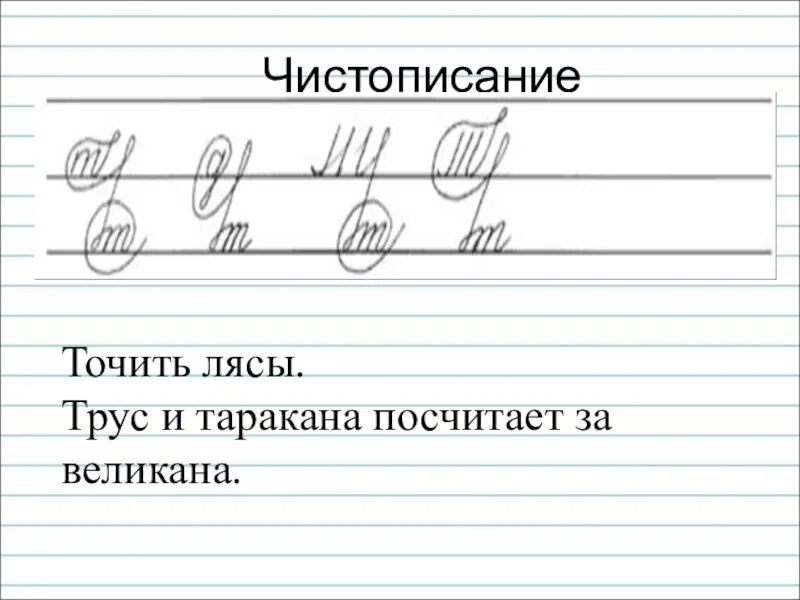 Минутка чистописания 4 класс по русскому языку. Чистописание 4 класс. Минутачистописания 4класс. Минутка читописани4 клас. Чистописание сложное.