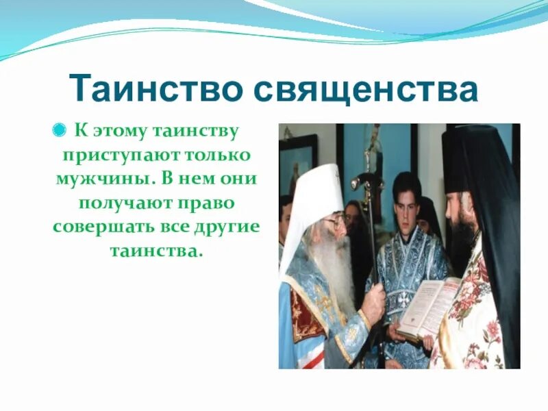 Таинство евхаристии. Урок орксэ 4 класс причастие. Урок орксэ 4 класс причастие. Таинство причастия. Проект на тему таинство причастия.