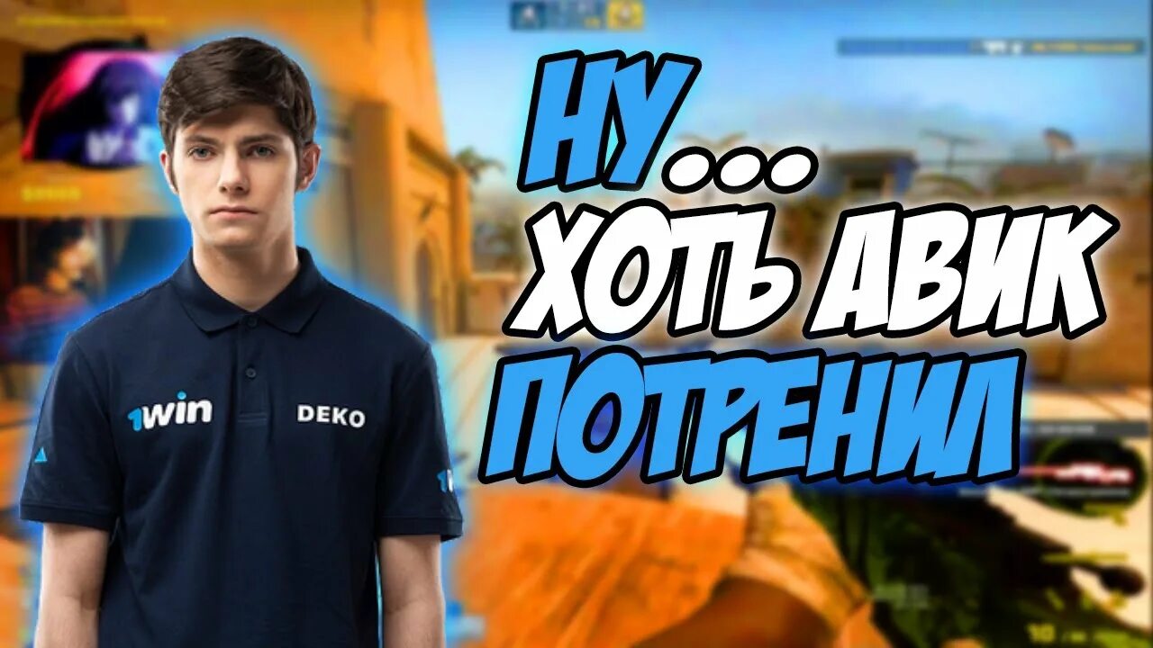 Деко кс го. Деко игрок кс. deko кс го. deko игрок кс.