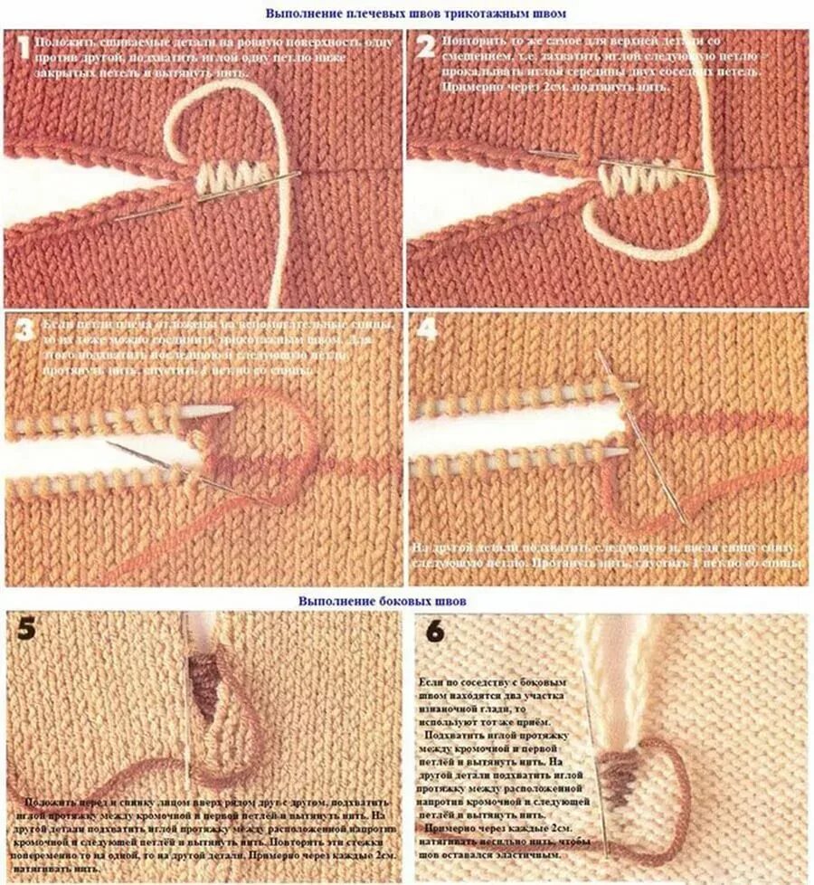 Соединение деталей спицами. Сшивание плечевых швов петля в петлю. Сшивание плечевых швов вязаных изделий. Как сшивать плечевые швы на вязаном изделии. Трикотажный шов для сшивания вязаных деталей.