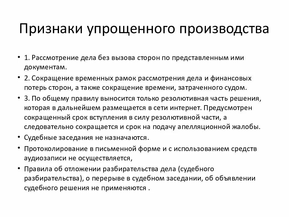 Признаки упрощенного производства. Признаки производства. Упрощение производство признаки. Признаки производителя. Упрощенное производство это