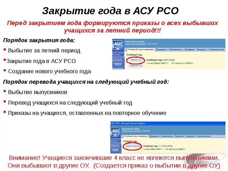 АСУ РСО. АСУ РСО оценки. Темы АСУ РСО. Схема АСУ РСО. Https rt spo asurso ru