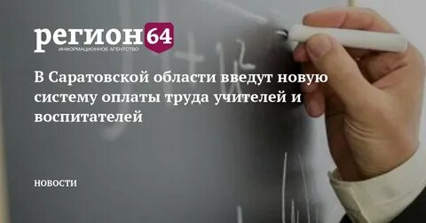 Мрот в саратовской