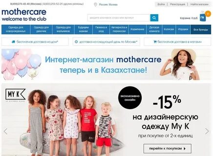 Mothercare интернет