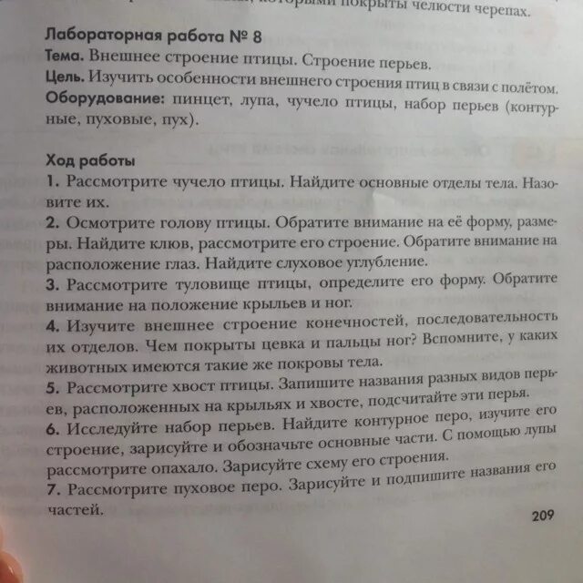 Лабораторная работа номер 6 внешнее строение птиц. Лабораторная работа 8 изучение внешнего строения птиц. Лабораторная работа строение птиц. Лабораторная работа внешнее строение птиц. Лабораторная работа изучение внешнего строения птиц.