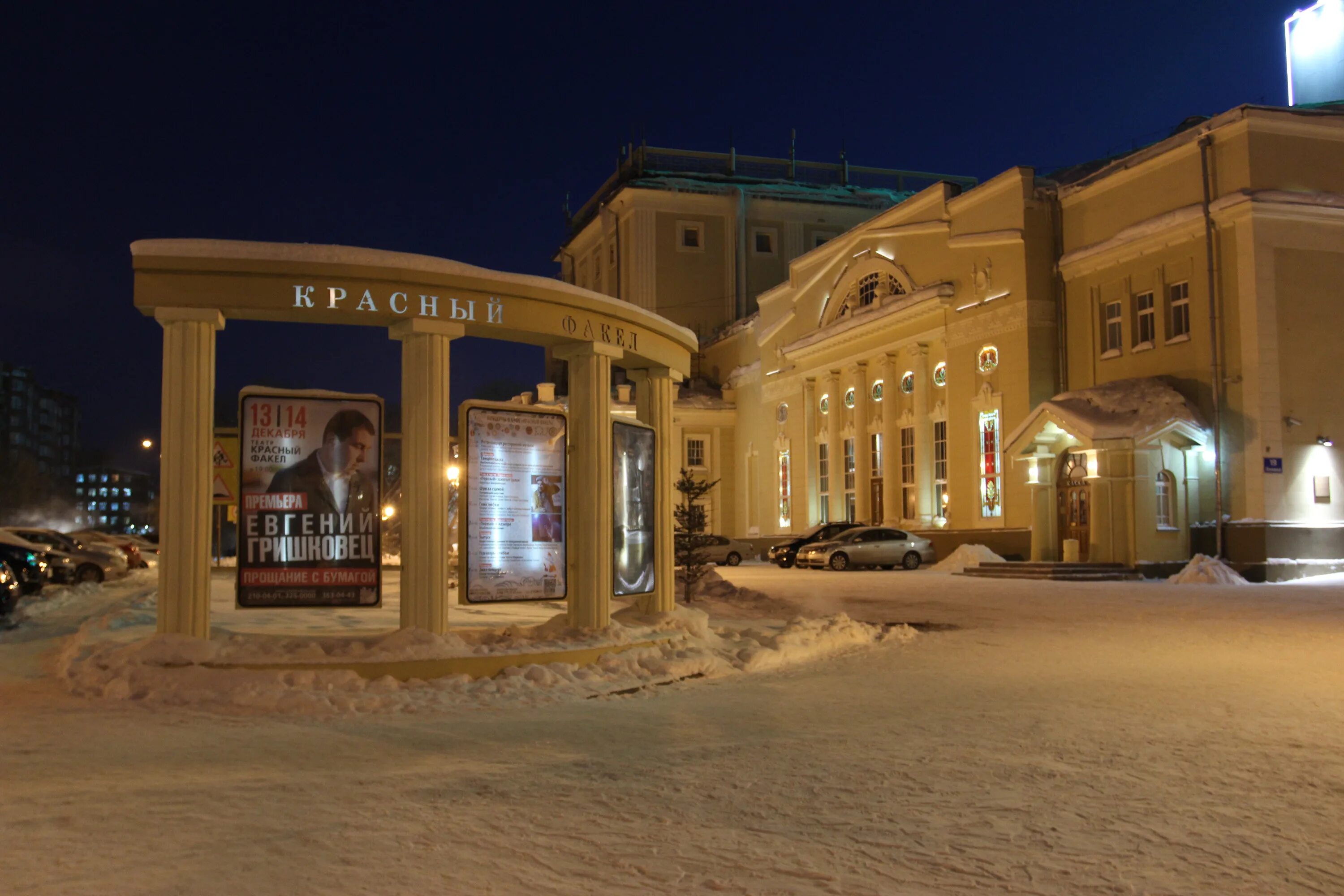 Красный факел Новосибирск. Театр красный факел Новосибирск. Красный факел Новосибирск фото. ГАУ НСО НГАДТ "красный факел".