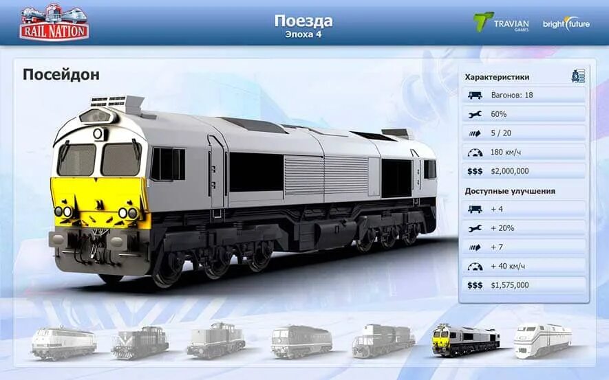 Rail Nation поезда. Rail National игра. Rail Nation локомотивы. Rail Nation тепловозы.