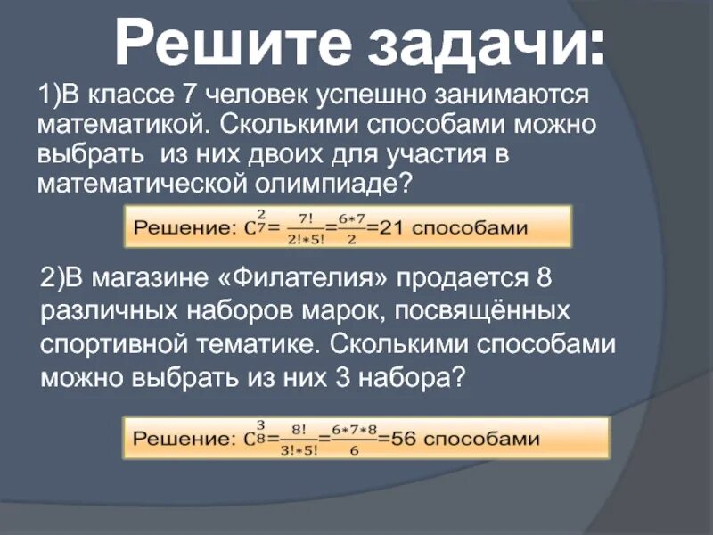 В магазине продается 8 различных наборов марок. В классе 7 человек успешно занимаются математикой сколькими. в магазине филателия продается 8 различных наборов марок.