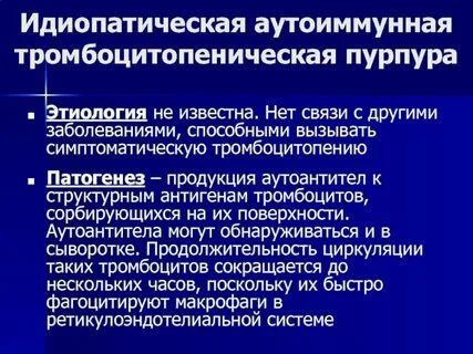 Идиопатической тромбоцитопенической пурпуры