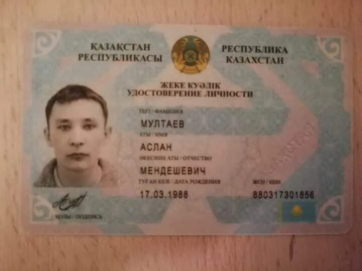 Иин человека в казахстане