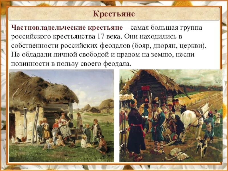 Положение крестьян в 17 веке в россии. Частновладельческие крестьяне. Крестьяне это в истории. Крестьянство это определение. Крестьяне в 17 веке.