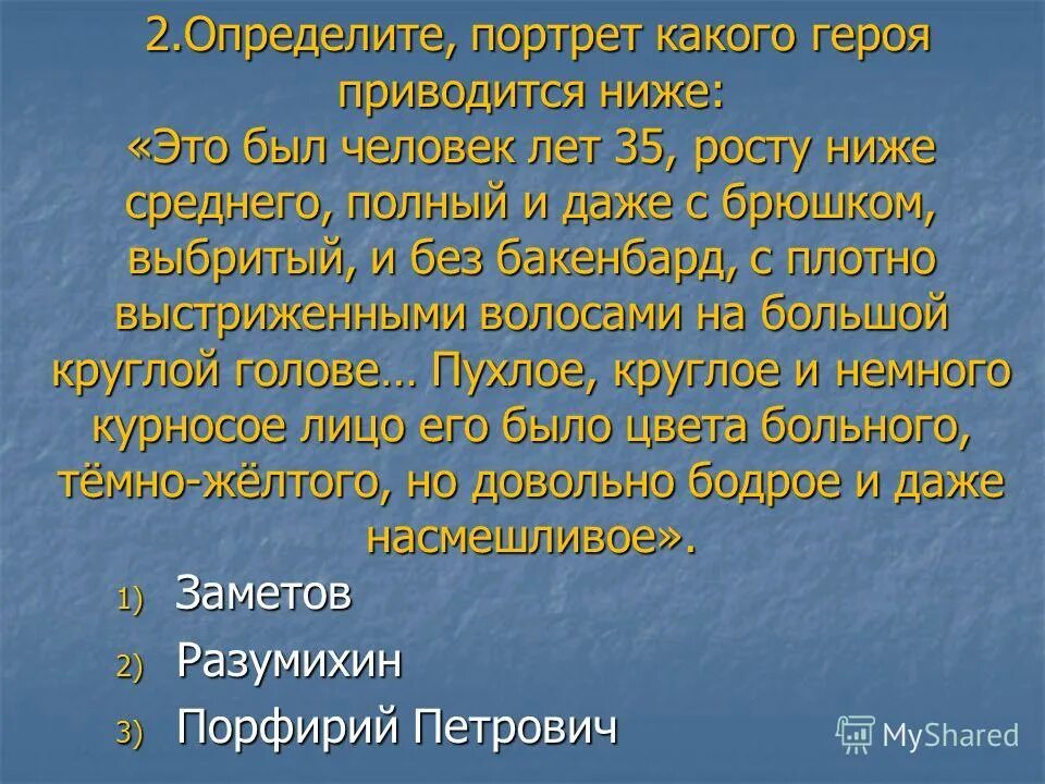 соня мармеладова преступление и наказание с голубыми глазами. определите портрет какого героя приводится ниже. это был человек лет тридцати пяти росту ниже среднего. это был человек лет 35 росту ниже среднего полный и даже с брюшком. портрет жанр в изобразительном искусстве.