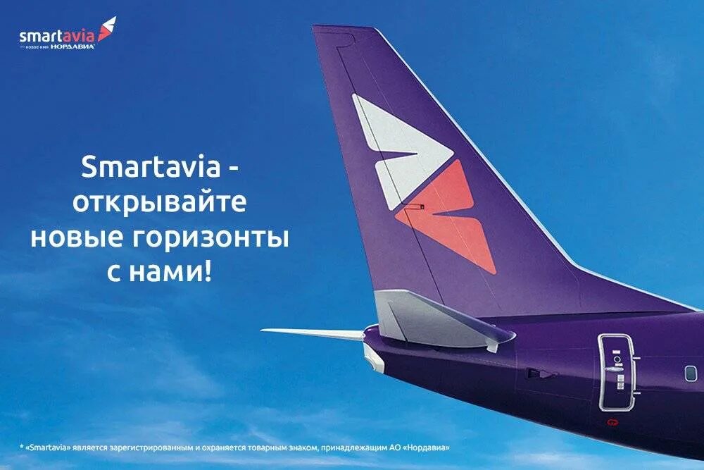 Смартавиа. SMARTAVIA авиакомпания. SMARTAVIA логотип. SMARTAVIA самолеты. Смарт авиакомпания сайт