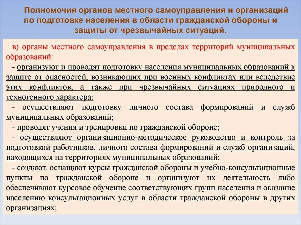 Компетенции органов защиты населения. Подготовка населения в области ЧС. Гражданская оборона и защита от чрезвычайных ситуаций. Подготовка населения в области защиты от чрезвычайных ситуаций. Обучение населения от ЧС.