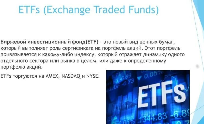 Etf бумаги. ETF фонды. Инвестиционные фонды ETF. ETF что это простыми словами. Биржевые фонды это простыми словами.