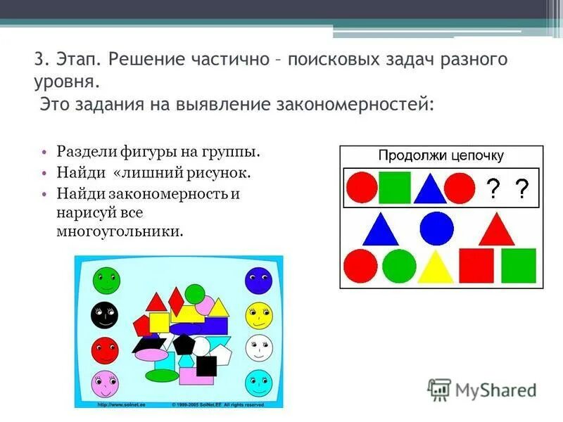 Геометрические закономерности. Задание на классификацию фигур. Задача на классификацию фигур. Закономерности геометрических фигур. Задачи группы поиска