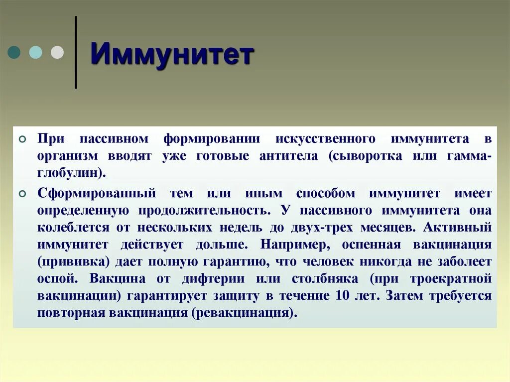 Активный иммунитет формируется в. Создание пассивного иммунитета. Пассивный искусственный иммунитет формируется на Введение. Формирование активного иммунитета. Продолжительность пассивного иммунитета.