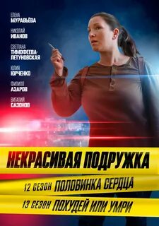 Некрасивая подружка половинки