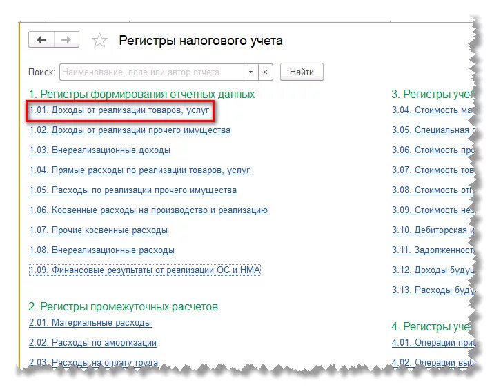 Регистры налогового учета для учетной политики образец. Налоговые регистры. Формы регистров налогового учета для учетной политики. Перечень регистров налогового учета.