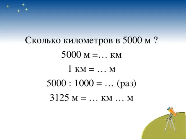 Сколько квадратных километров составляют. Сколько км. 1 Км. 1 Км в м. Сколько метров в километре.