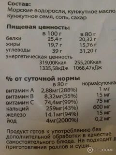 Сколько морской капусты в день