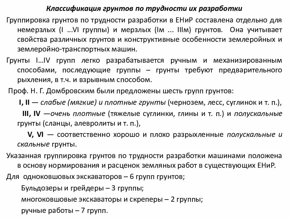 Грунт класс отходов. Категория грунта по сложности разработки. Категории грунтов 1.2.3.4. Категории сложности разработки грунтов. Группы грунтов классификация по трудности разработки.