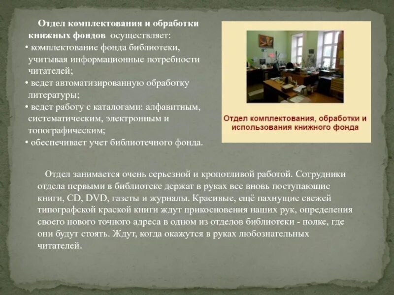 Составляющая фонда библиотеки. Отдел комплектования и обработки. Отдел комплектования и обработки литературы. Отдел комплектования в библиотеке. Комплектование библиотечного фонда.