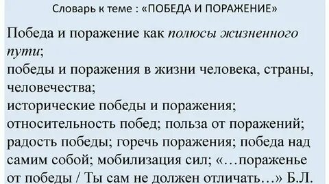 Что важно победить