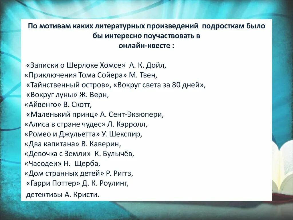 Какие мотивы присутствуют в произведении. 7 Произведений для подростков. Вопросы к произведению подросток. Повести для подростков список. Произведение подростков на ш.