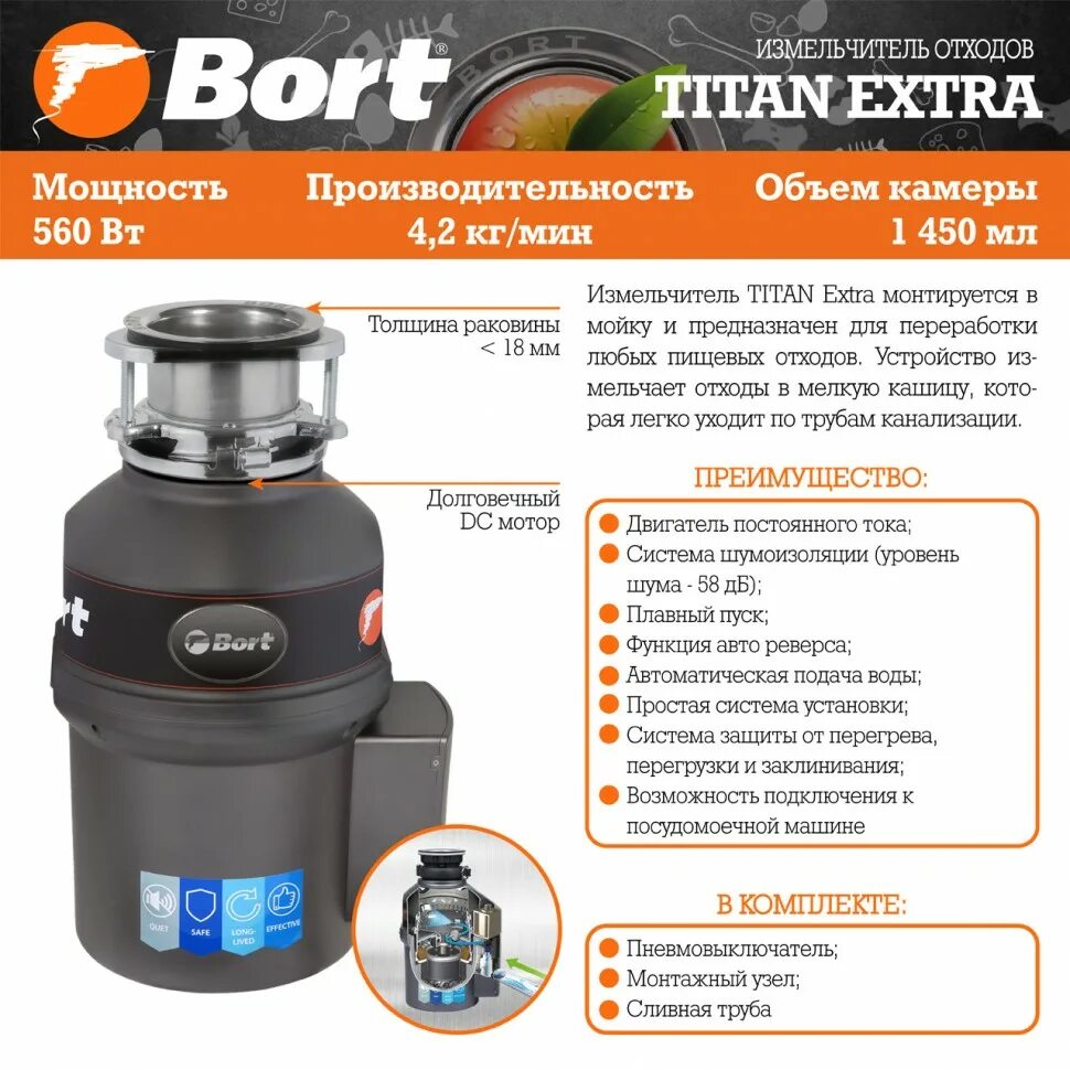 Bort max power fullcontrol. Измельчитель bort titan extra. измельчитель bort titan extra (93411812). bort измельчитель пищевых отходов для раковины. борт титан экстра.