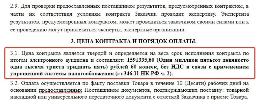 Налоговая в договоре образец. НДС не облагается в договоре. НДС не облагается как прописать в договоре. НДС не облагается в длговорн. Договор без НДС.