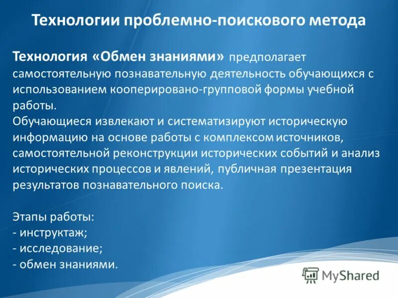 Проблемно-Поисковая технология. Проблемно-поисковые методы. Проблемно поисковый метод. Приемы проблемно-поискового метода.