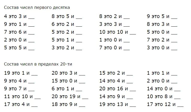 Задание по математике 1 класс десятки. Задания по математике 1 класс состав числа. Состав чисел в пределах 20 2 класс математика. Примеры для 1 класса по математике состав числа. Состав чисел 20 2 класс по математике.