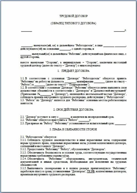 Трудовой договор договор по совместительству образец. Трудовой договор по совмещению образец. Трудовой договор с преподавателем по совместительству образец. Шаблон трудового договора по совместительству. Договор совместителя образец