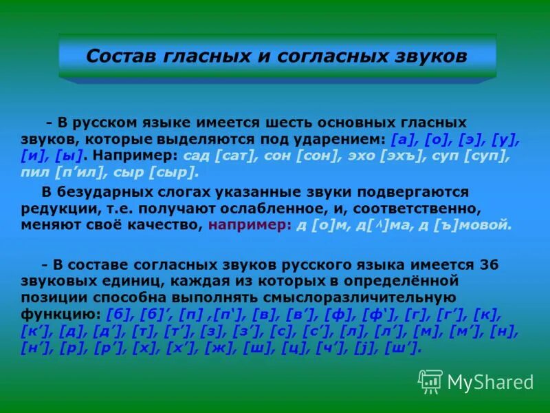 Состав гласных звуков. Состав гласных звуков состав. Состав гласных и согласных звуков. Сонорные звуки звуки. Сонорные согласные слова