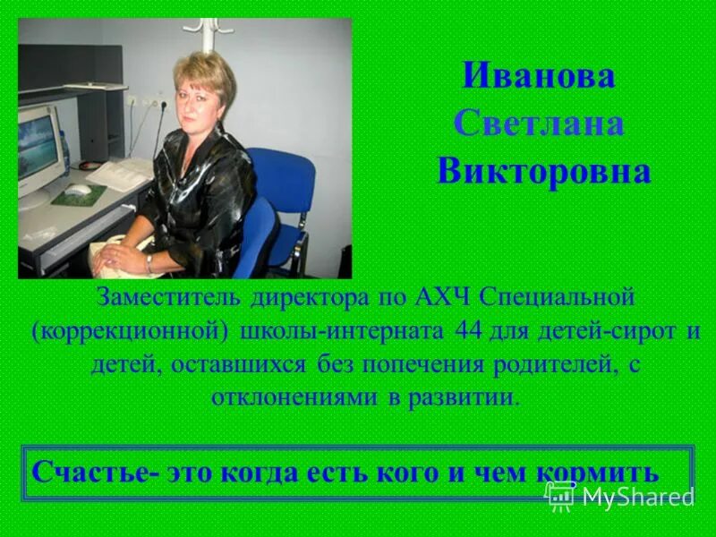 горелая татьяна николаевна муром. базовый грачевский район. зиянчурино кувандыкский район оренбургской школа. ирина борисова директор коррекционной школы. директор коррекционной школы интерната.